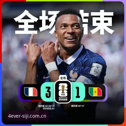 世界杯射手榜追平纪录，法国队这场3-0里藏着多少看球门道？